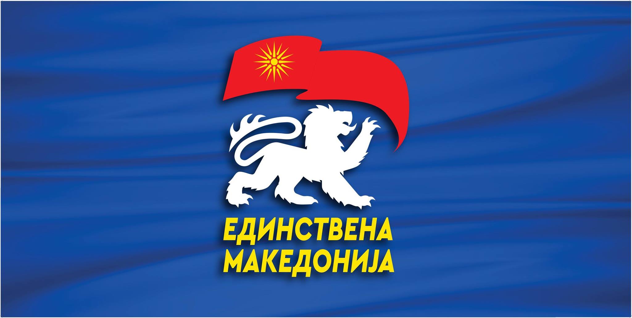 Единствена Македонија до актерите на утрешната средба кај Пендаровски: Прифатете електронско гласање и ајде сите на избори