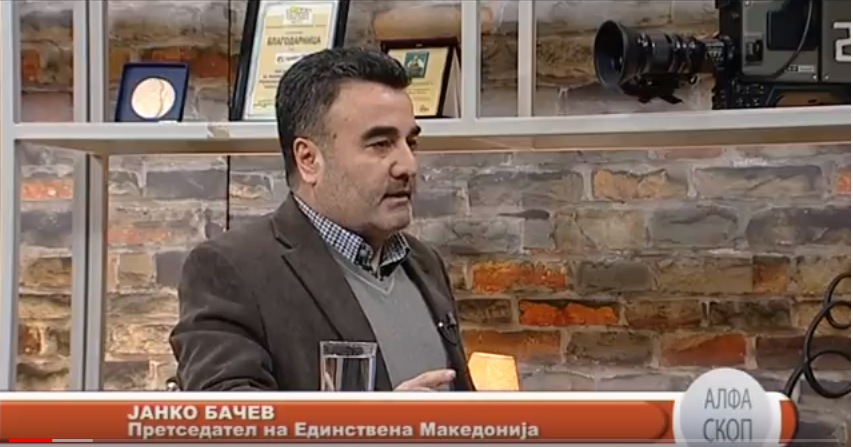 Бачев за Алфаскоп: СДСМ и ВМРО-ДПМНЕ на исти позиции за името