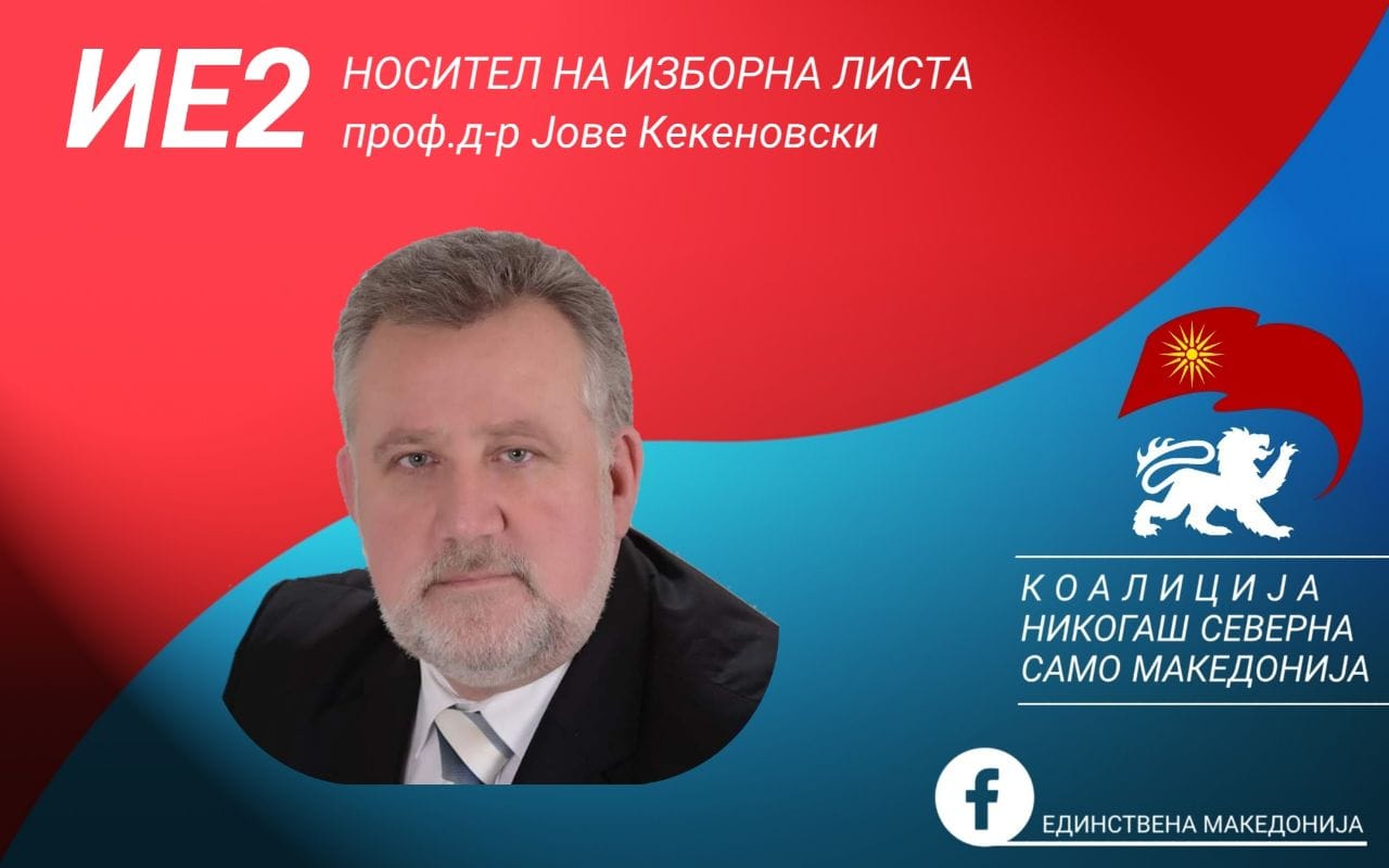 Јове Кекеновски носител на листа во втората изборна единица