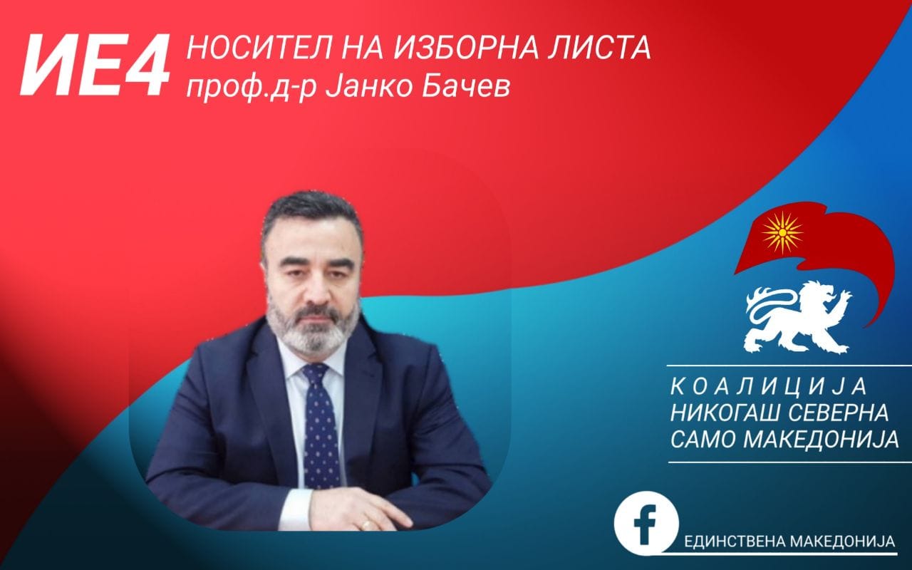 Јанко Бачев носител на листа во четвртата изборна единица