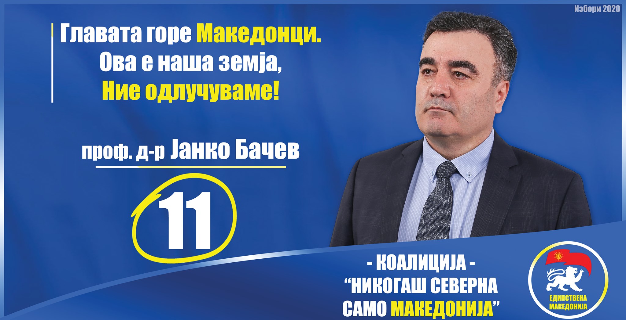 Бачев реагира до ДИК: Останавме безимени на гласачкото ливче, наместо „Никогаш северна-само Македонија“, стоеше само број 11