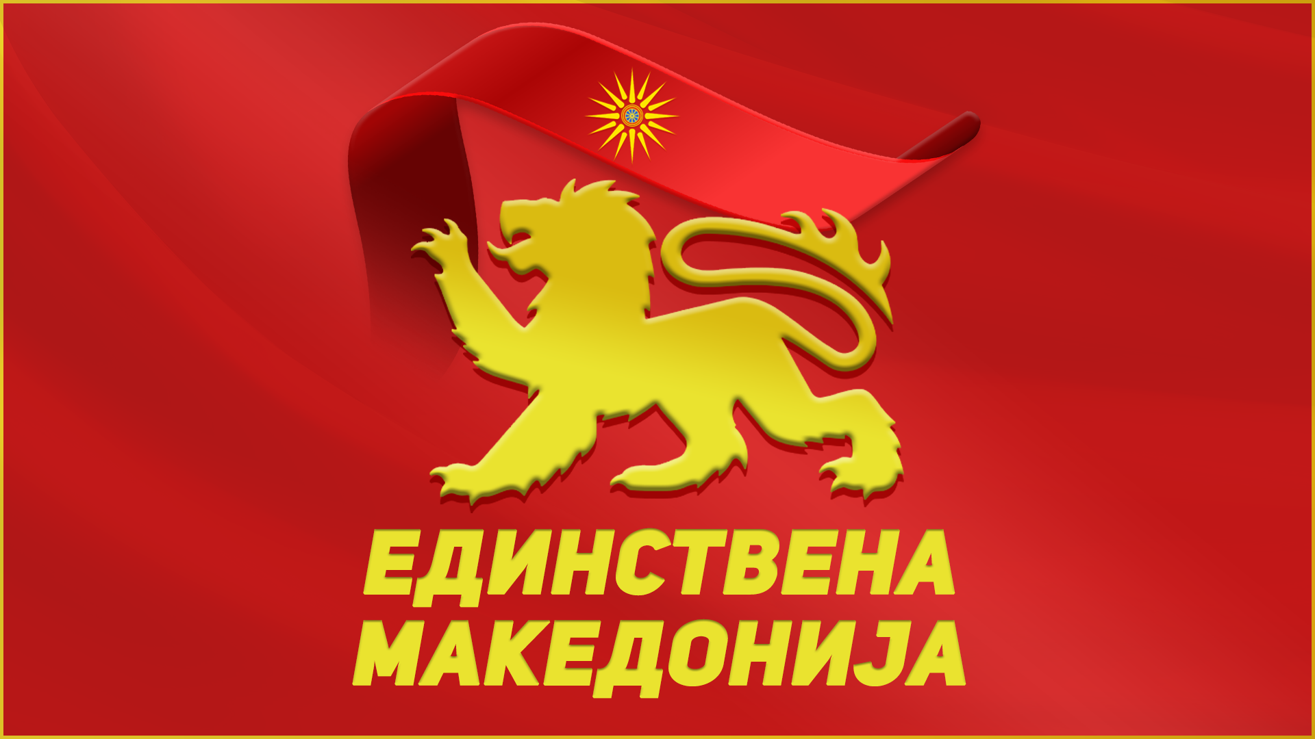 Единствена Македонија: Прости им Боже, не знаат што прават, на тероризам утре ќе возвратат со владина седница